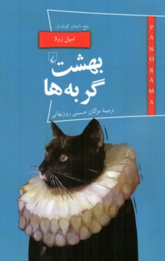 تصویر  بهشت گربه ها (پالتویی-شمیز)